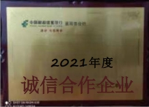 2021年度誠信合作企業