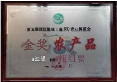 金獎(jiǎng)農(nóng)產(chǎn)品