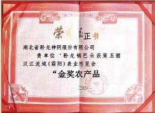 金獎(jiǎng)農(nóng)產(chǎn)品榮譽(yù)證書