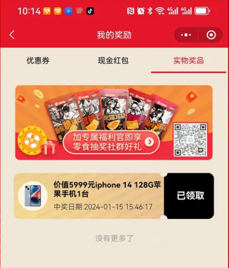 恭喜 | 臥龍掃碼贏iPhone&百萬紅包活動抽出一等獎了！