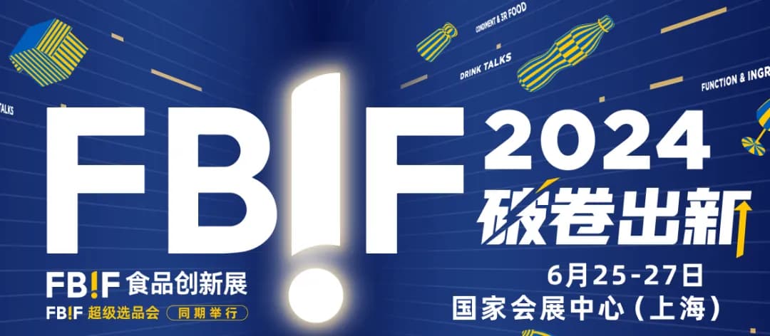 精彩回顧 | 2024FBIF食品創新展，臥龍鍋巴火爆出圈！